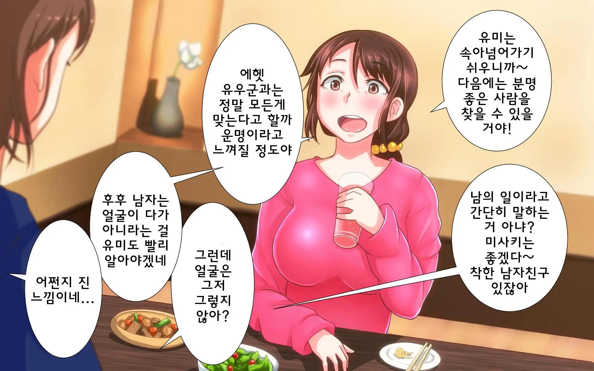 Nande Boku No Kanojo Ga Konna Me Ni... Aitsu Ni Me O Tsukerareta Kanojo No Tenmatsu | 어째서 내 여자친구가 이렇게… ~그녀석한테 찍힌 그녀의 전말~